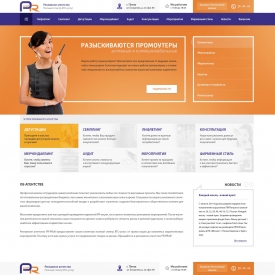 Рекламное агентство &#171;PR-PRofi&#187; &#8212; дизайн и создание сайта